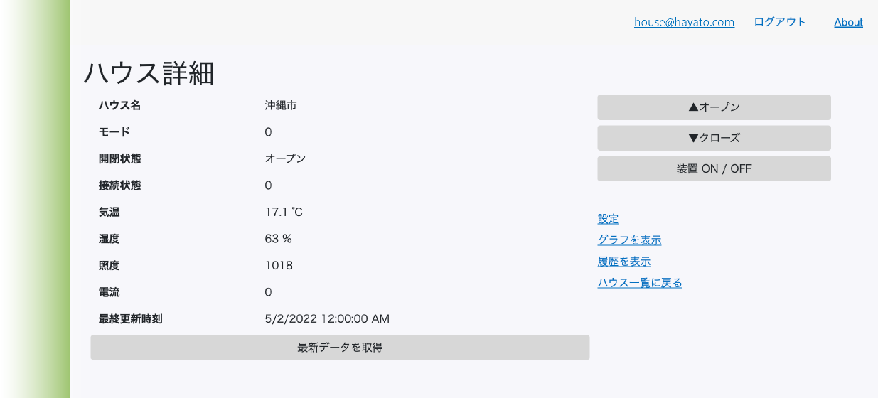 ハウス詳細画面
