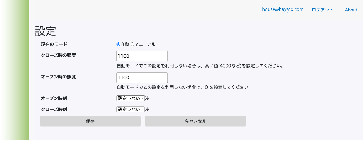 設定画面